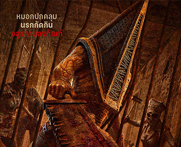 เผชิญหน้า “ฝูงห่าผี” สุดไอคอนิก “พีระมิดเฮด - อสุรกายไร้แขน - พยาบาลไร้หน้า” บน “โปสเตอร์ใหม่” พร้อม “ตัวอย่างเสียงไทย” ตอกย้ำความสะพรึง “Return to Si